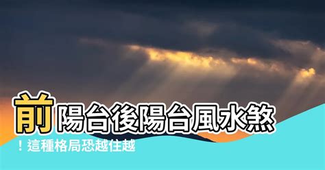 透天後陽台風水|【風水特輯】旺事業、文昌！陽台風水 2項必做+9種母。